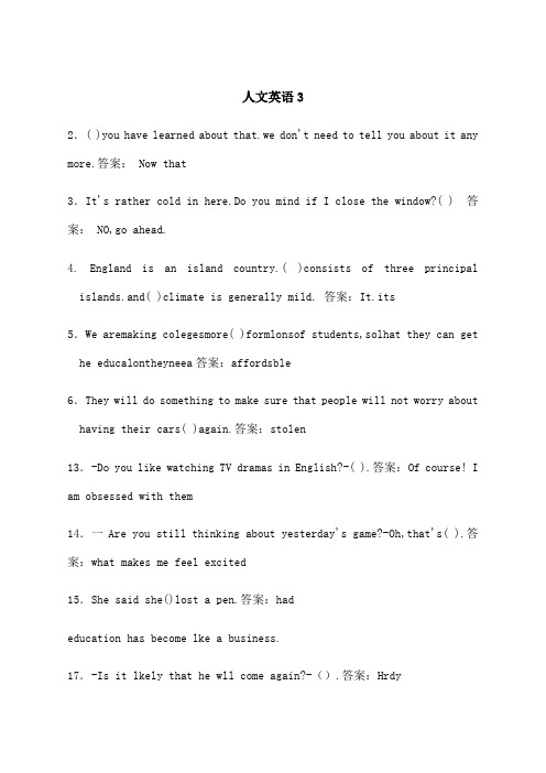 《人文英语》复习易考通