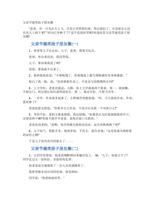 父亲节搞笑段子朋友圈
