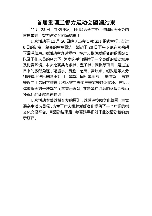 首届智力运动会圆满结束