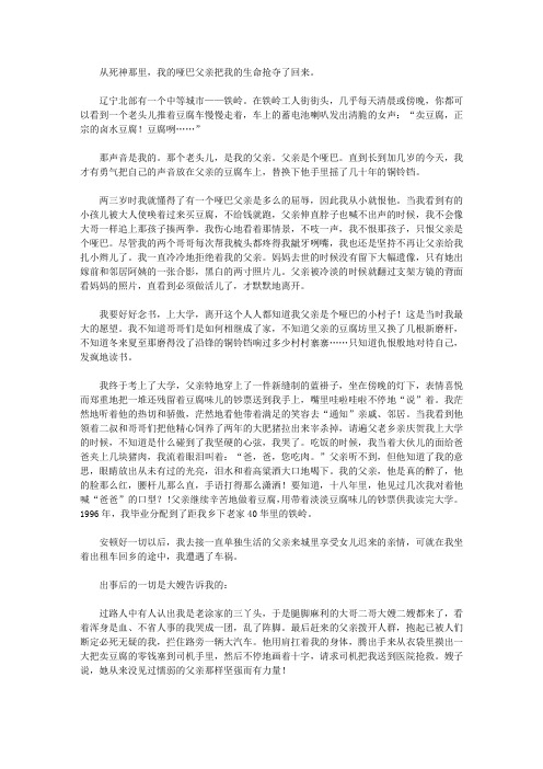 (让学生受益一生的故事)教育学生珍惜理解的感恩故事_哑巴父亲