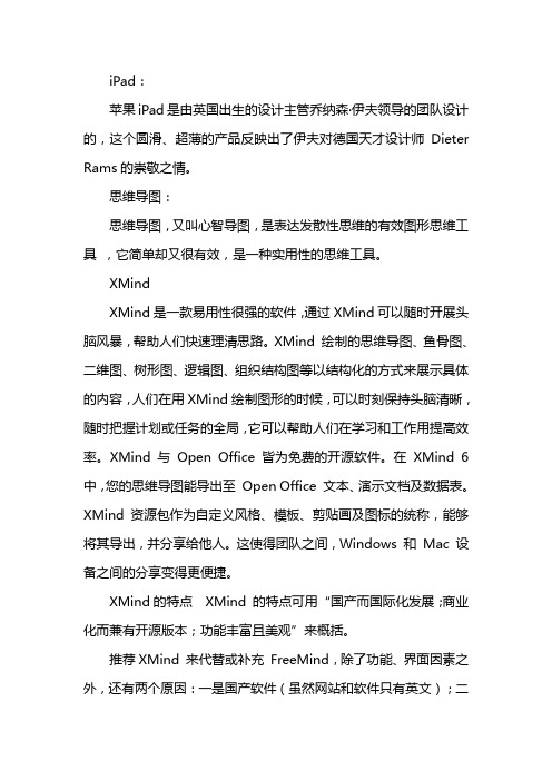 ipad思维导图软件