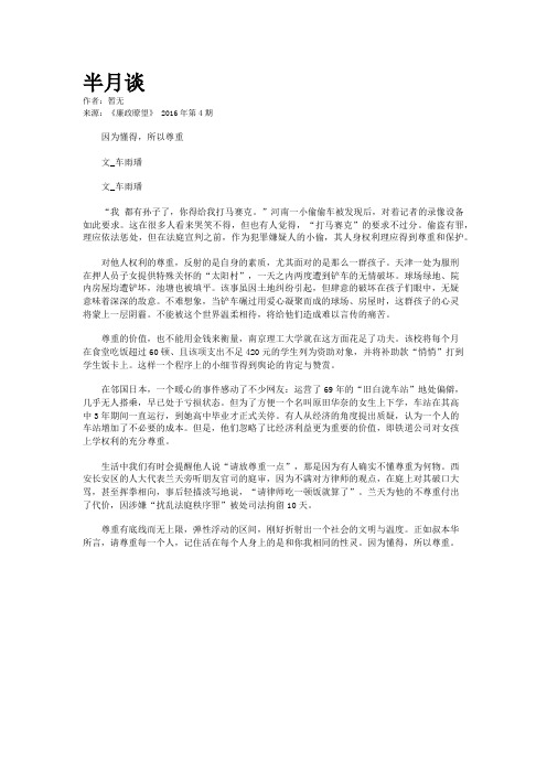 半月谈
