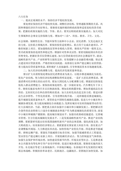 六大任务