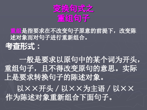 重组句子
