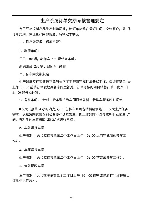 10002关于生产订单交期考核管理规定