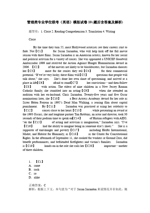 管理类专业学位联考(英语)模拟试卷10(题后含答案及解析)