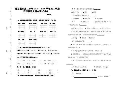 2015-2016学年第二学期四年级语文期中考试试卷