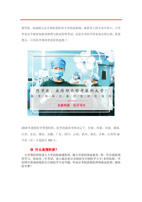 2019年临床医学全日制大专面向全国定向招生【必看】