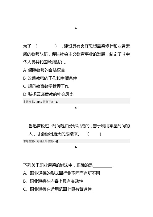 师德答案