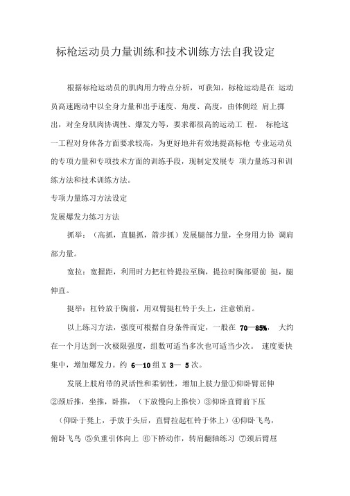 标枪运动员力量训练和技术训练方法自我设定