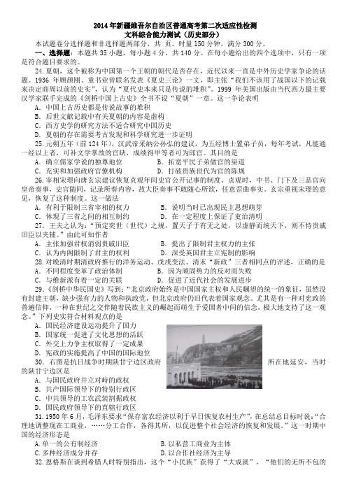 2014年新疆维吾尔自治区普通高考第二次适应性检测.doc答案