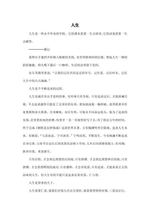 人生_高中高二作文900字