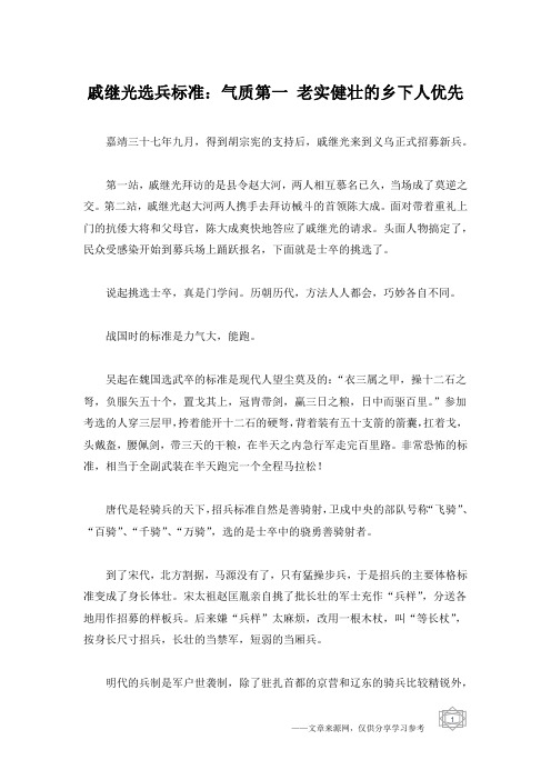 戚继光选兵标准：气质第一 老实健壮的乡下人优先