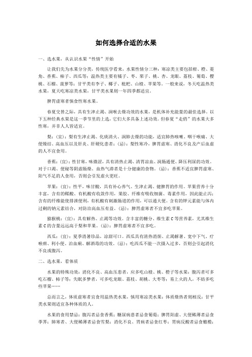 如何挑选适合的水果