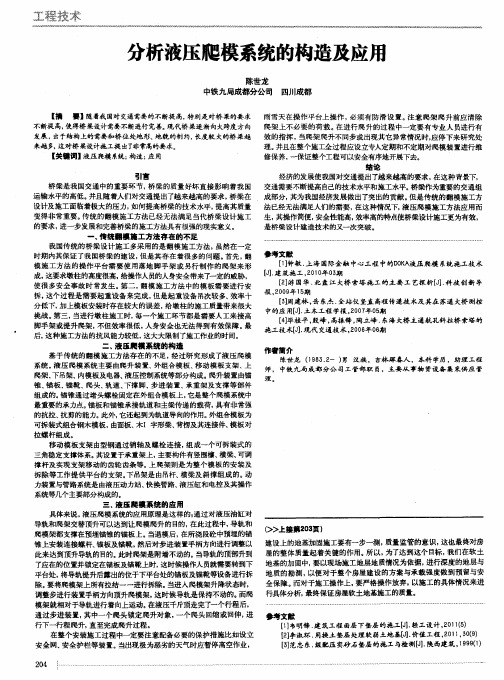 分析液压爬模系统的构造及应用