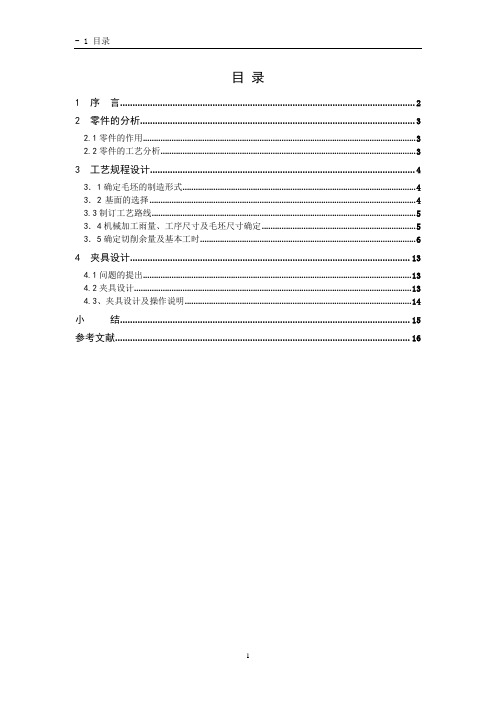 变速器换挡叉设计文档