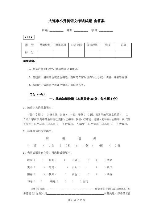 大连市小升初语文考试试题 含答案