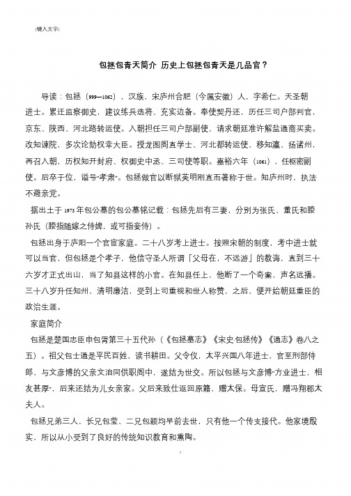 包拯包青天简介 历史上包拯包青天是几品官？
