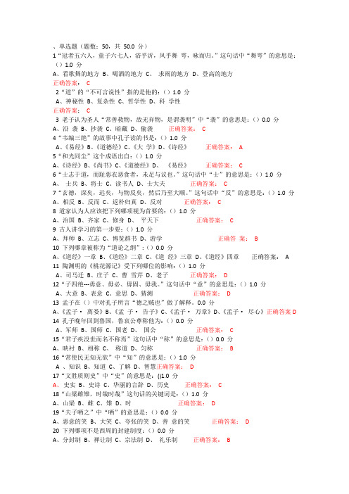 老子论语课后习题答案与考试答案