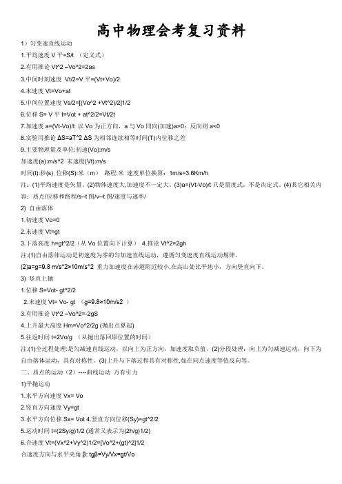 高中物理会考复习资料