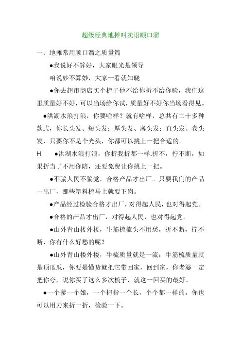 叫卖顺口溜
