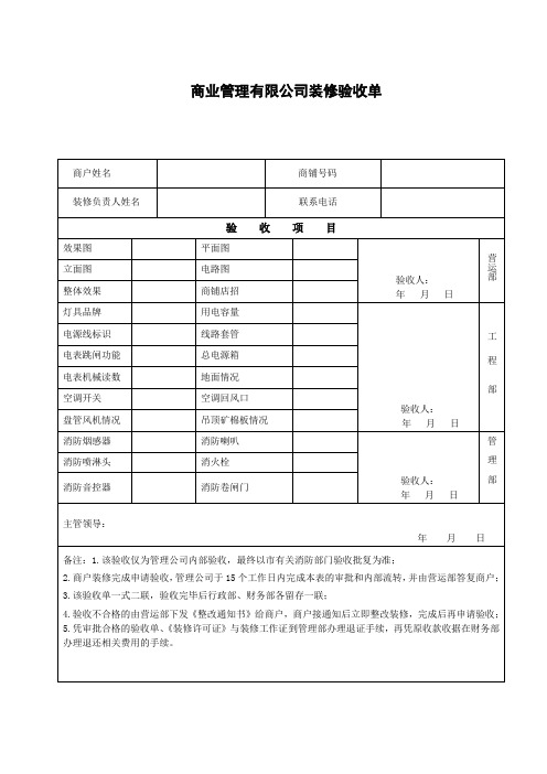 商铺装修验收表