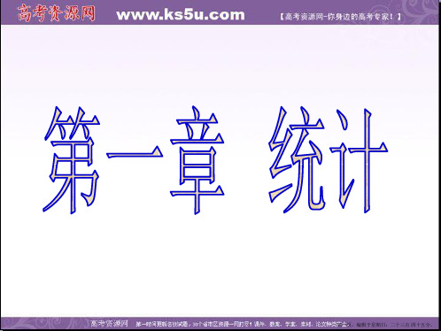 高中数学必修三课件：1.1 从普查到抽样 参考课件1
