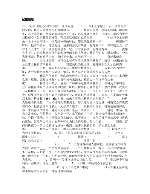 人教版六年级阅读二《桃花心木》 小学语文六年级上册 人教版 试题下载