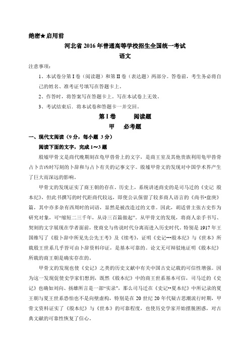 2016年河北省高考语文试题(2016高考真题精编版)