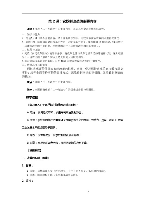 农奴制改革的主要内容