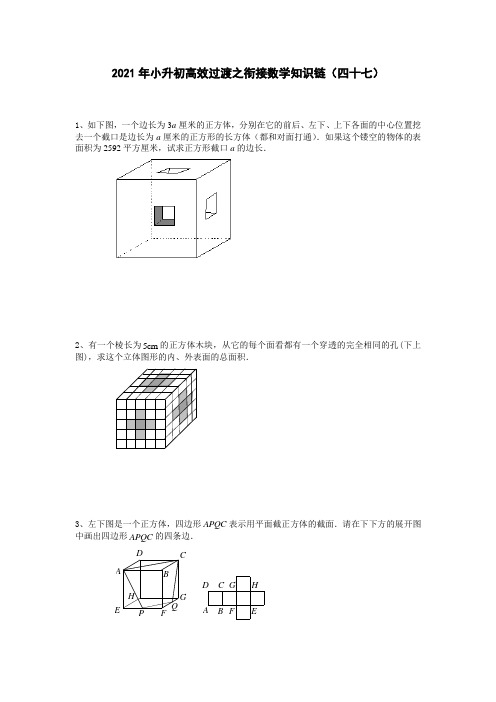 六年级下册数学试题2021年小升初高效过渡之衔接数学知识链(四十七)人教版