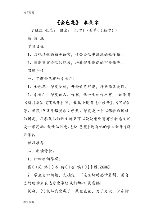 【教育资料】《金色花》 泰戈尔学习精品