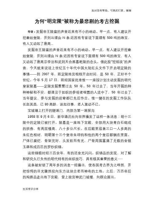 为何“明定陵”被称为最悲剧的考古挖掘