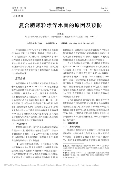 iData_复合肥颗粒漂浮水面的原因及预防_束维正