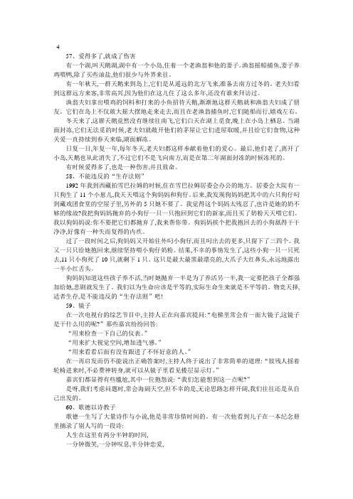 09年高考语文作文必看素材4