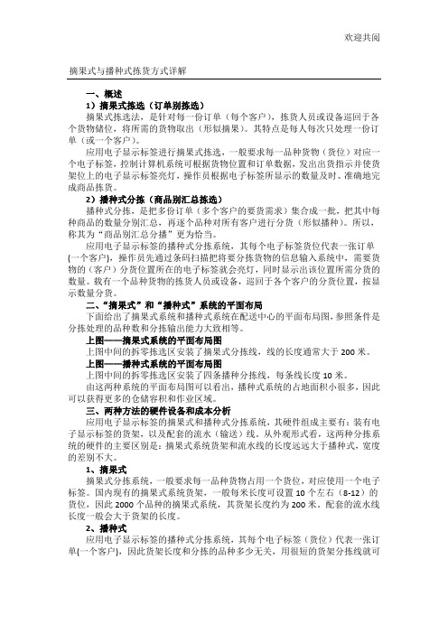 物流：摘果式与播种式拣货方式详细讲解