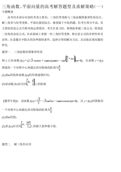 北师大版高中数学必修5《二章 解三角形  3   解三角形的实际应用举例》赛课导学案_14