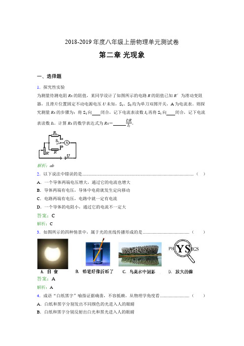 2018-2019年度八年级上册物理单元测试卷 第一章 声现象1037