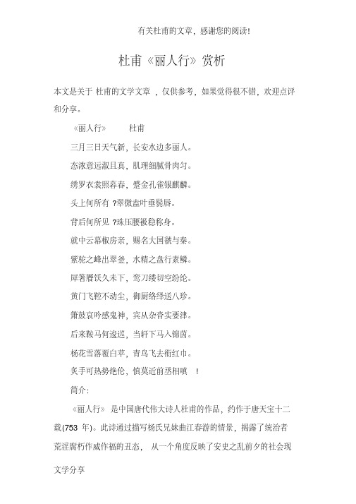 杜甫《丽人行》赏析