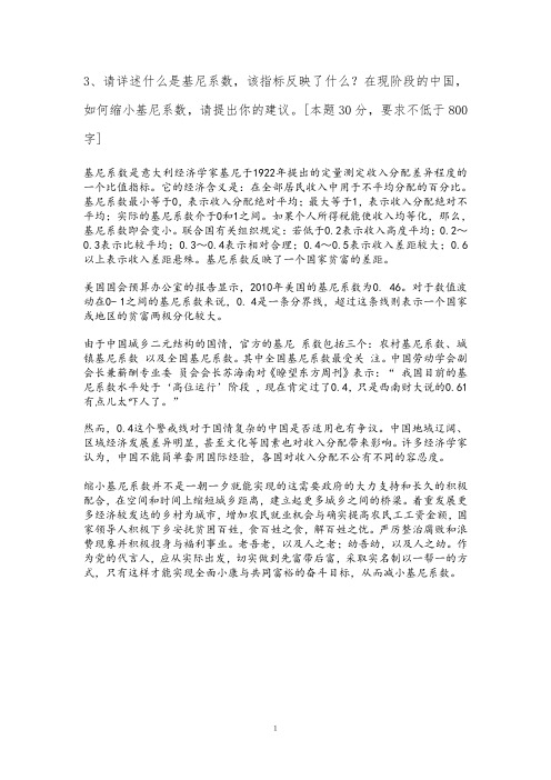 基尼系数