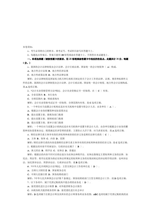 财经法规与会计职业道德考题与答案