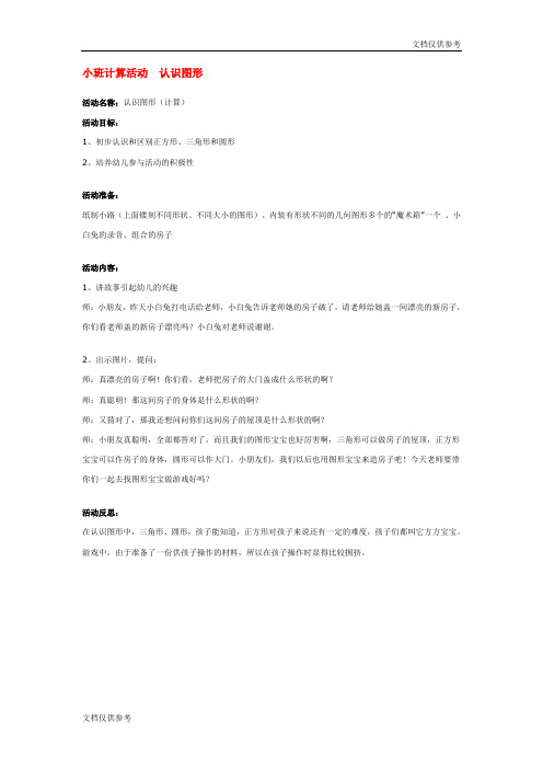 小班计算活动  认识图形 教案