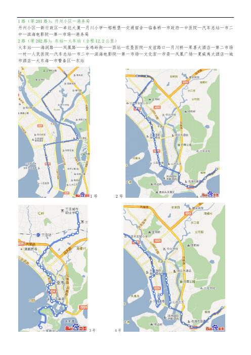 最新三亚公交线路(带地图)