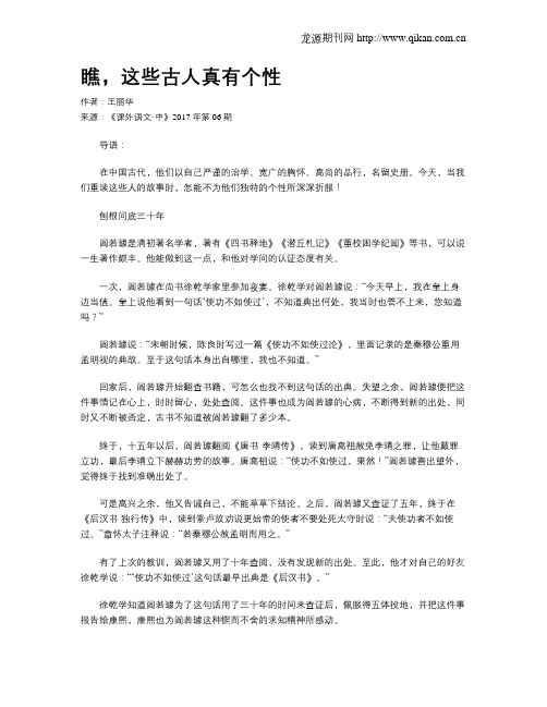 瞧,这些古人真有个性
