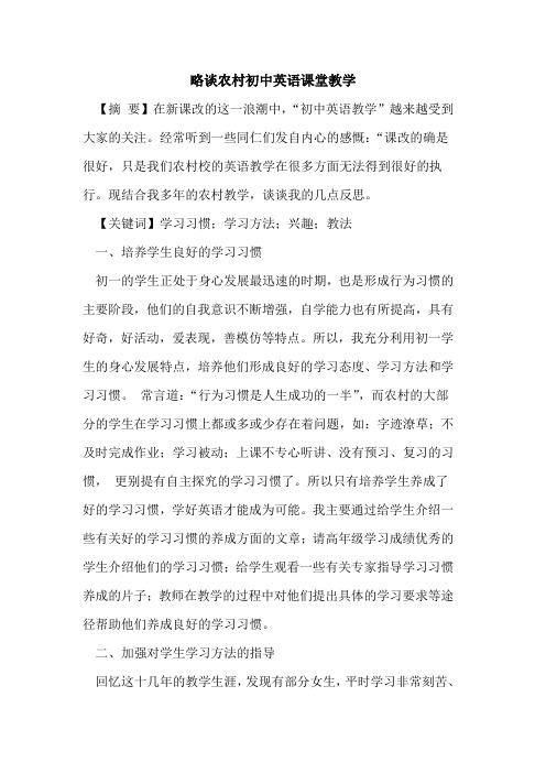 农村初中英语课堂教学