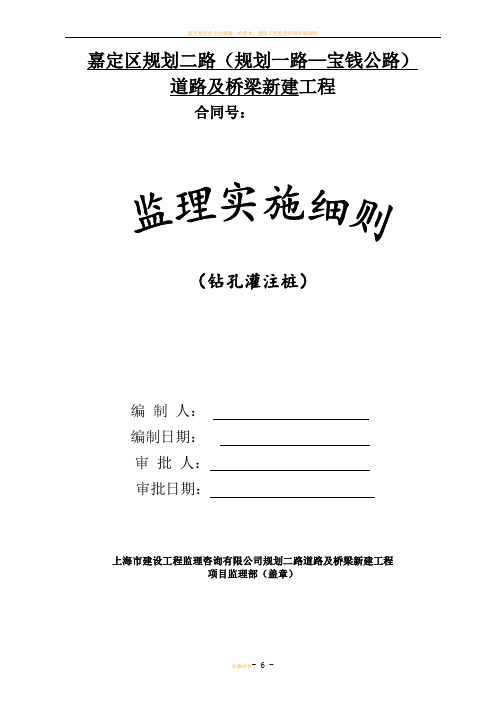 监理细则(钻孔灌注桩)