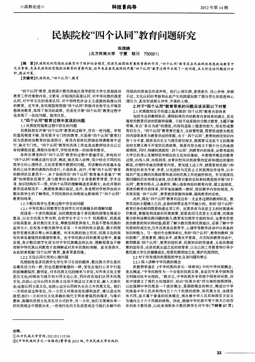 民族院校“四个认同”教育问题研究