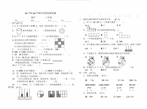 苏教版小学数学三年级(第五册)上册期末质量检测试卷(1)