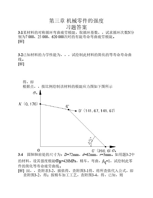 濮良贵机械设计第九版课后    习题答案.(DOC)