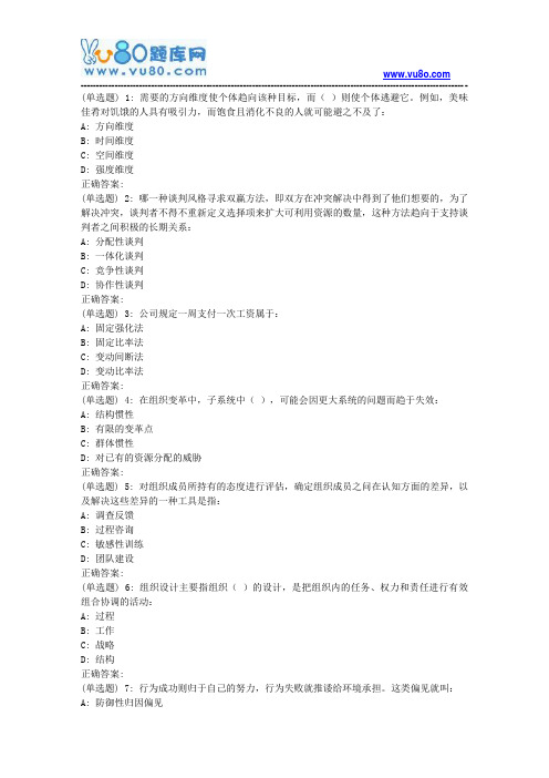 18秋东财《组织行为学X》在线作业一(随机)